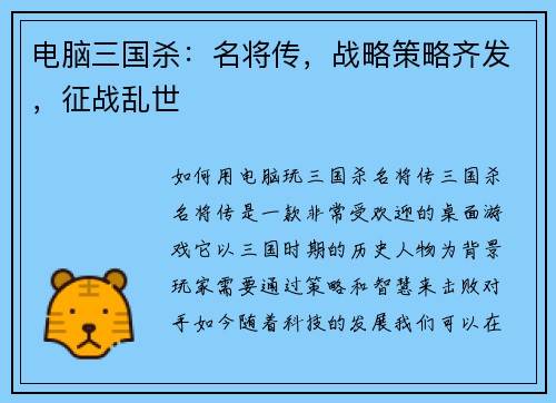 电脑三国杀：名将传，战略策略齐发，征战乱世