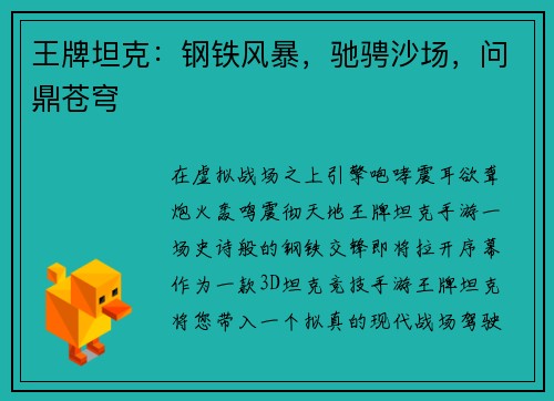 王牌坦克：钢铁风暴，驰骋沙场，问鼎苍穹