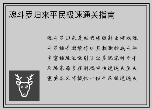 魂斗罗归来平民极速通关指南