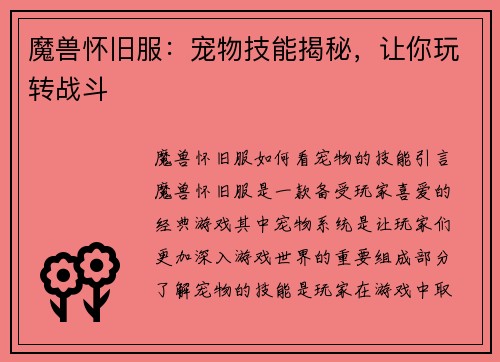 魔兽怀旧服：宠物技能揭秘，让你玩转战斗