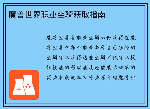 魔兽世界职业坐骑获取指南