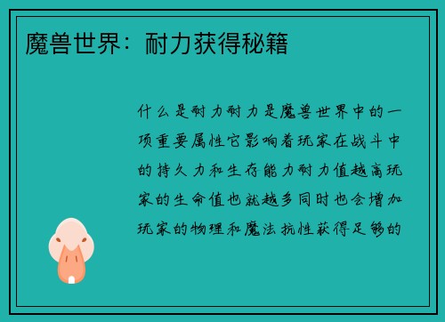 魔兽世界：耐力获得秘籍