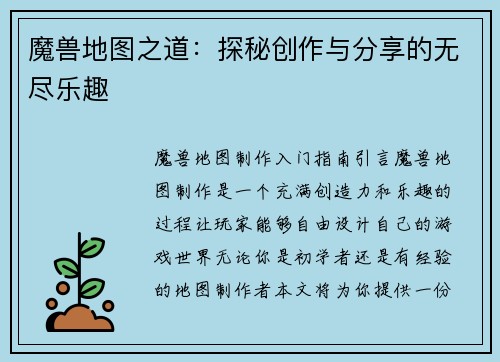魔兽地图之道：探秘创作与分享的无尽乐趣