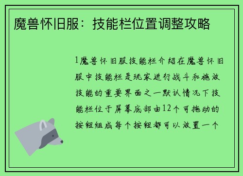 魔兽怀旧服：技能栏位置调整攻略